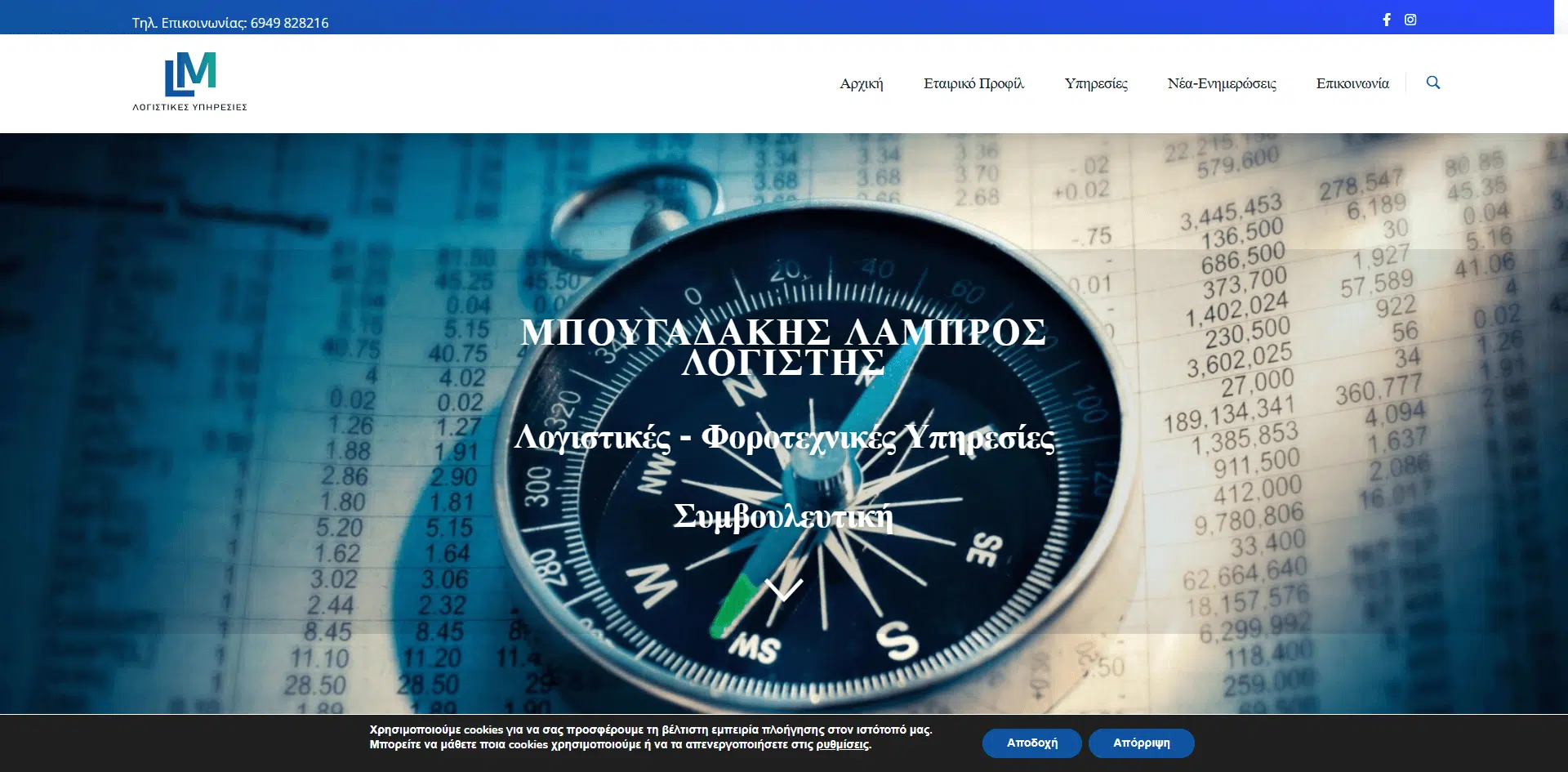 Λογιστικές Υπηρεσίες Μπουγαδάκης Λάμπρος