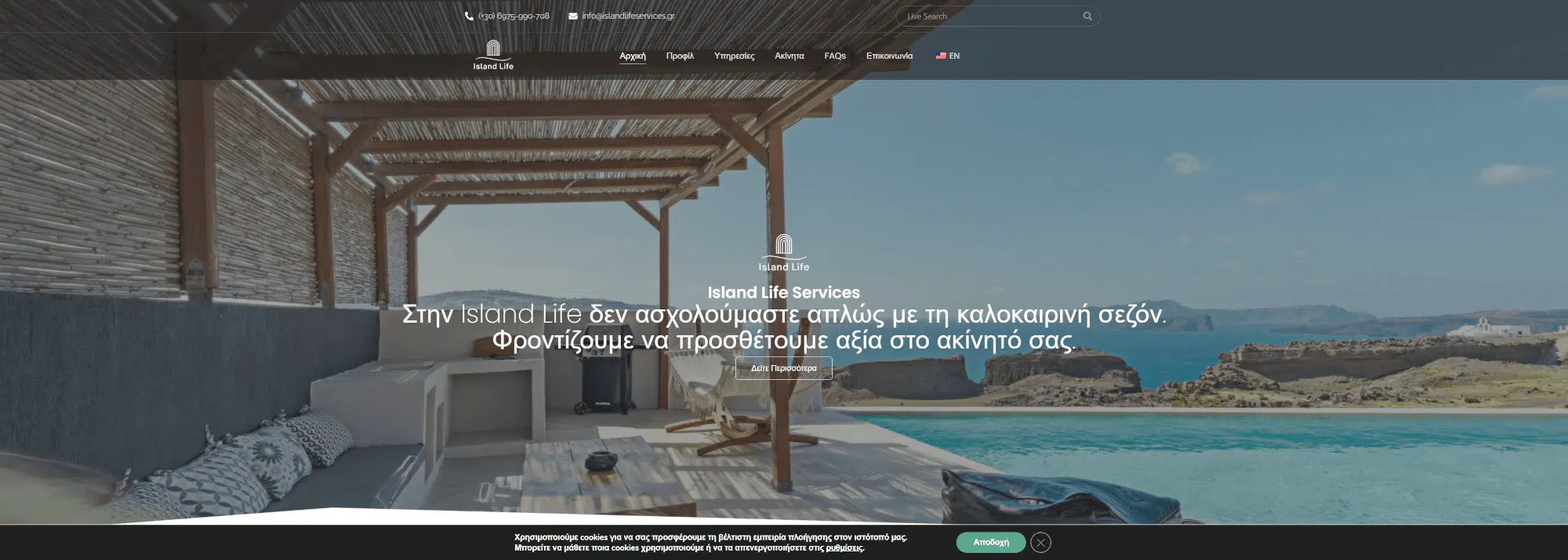 Island Life Services | Διαχείριση Τουριστικών Ακινήτων και Βιλών