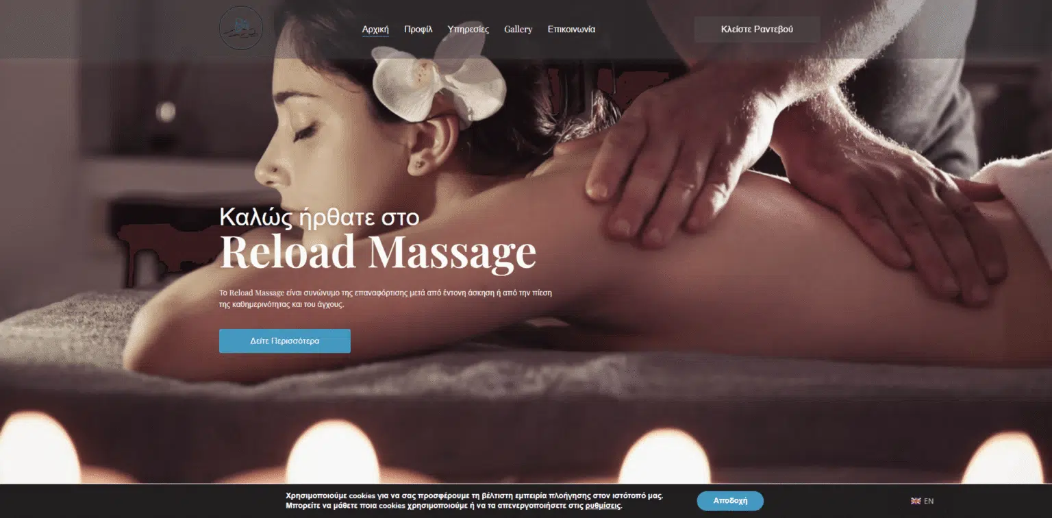 Reload Massage | Εξατομικευμένες Υπηρεσίες Μάλαξης