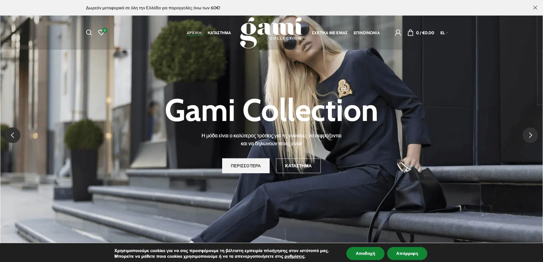 Gami Collection