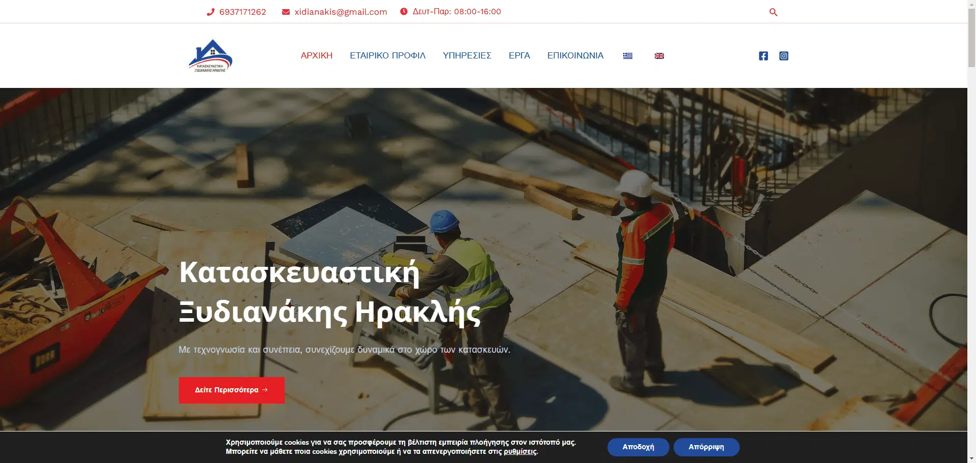 Κατασκευαστική Ξυδιανάκης Ηρακλής
