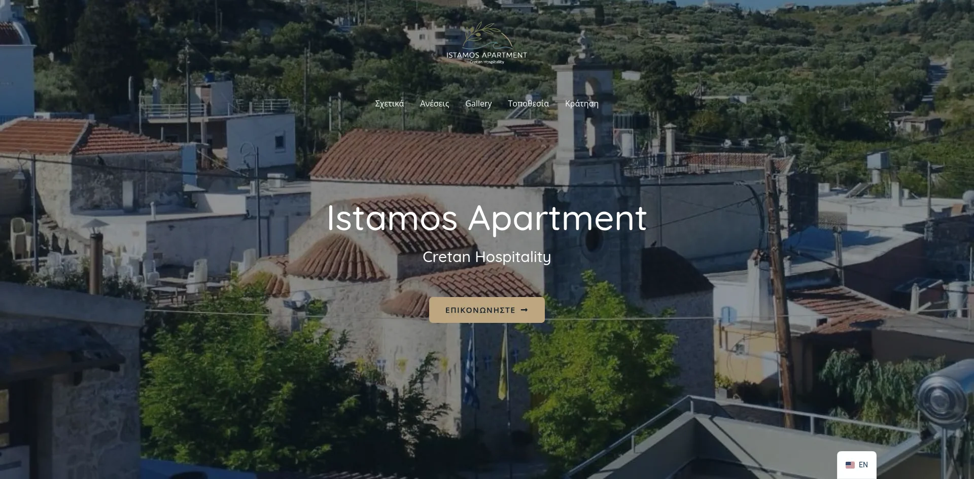 Istamos Apartment | Ενοικιαζόμενο Διαμέρισμα Κρήτη